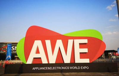 AWE-中國家電及消費電子博覽會